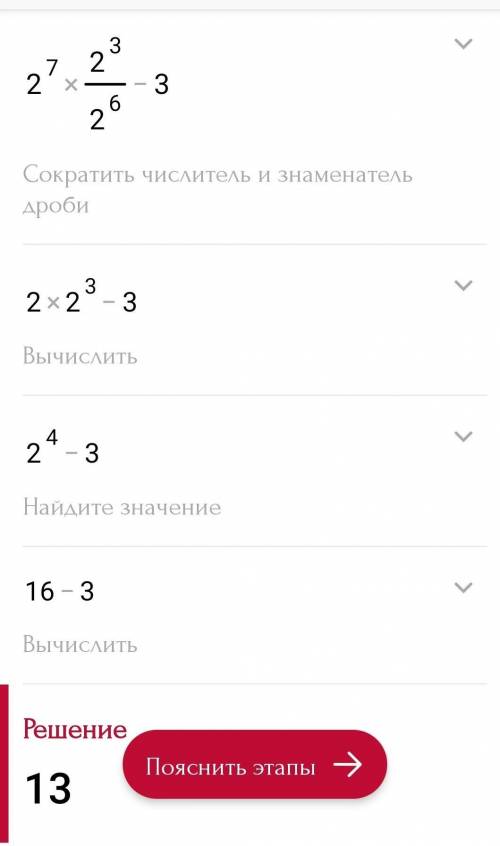 Вычислите: 2^-5*8^-1/16^-3:(2^5*8/16^2)-3 У МЕНЯ СОЧ