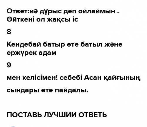 6 Аңыз бойынша Асан қайғының мінезіндегі ерекшеліктерді анықтаңыз, ойыңызды 2-4 сөйлеммен жеткізіңіз