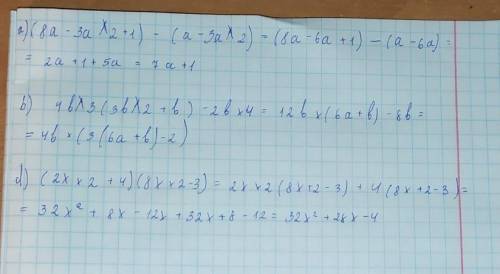 . Представьте в виде многочлена a) (8a-3a^2+1)-(a-3a^2) b) 4b^3(3b^2+b)-2b^4 d) (2x^2+4)(8x^2-3)