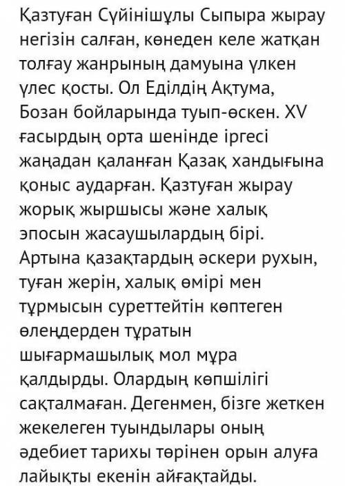 Эссе 90, 100 соз .тжб 1 , казак адебиет , Казтуган жыры : оленнин манызы кандай . КАЗТУГАН КОНЫСЫМЕН