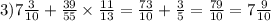 3)7 \frac{3}{10} + \frac{39}{55} \times \frac{11}{13} = \frac{73}{10} + \frac{3}{5} = \frac{79}{10} = 7 \frac{9}{10}