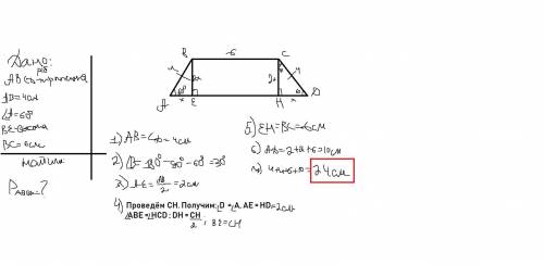 Записать по рисунку условие задачи, указать все данные. Найдите периметр трапеции