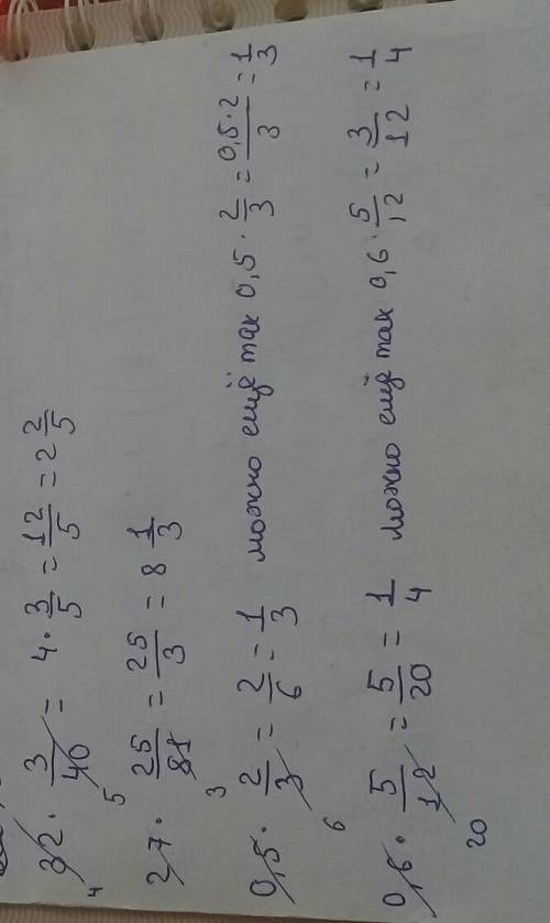 32•3/40 27•25/81 0,5•2/3 0,6•5/12 решите и сократите дроби если это возможно ​