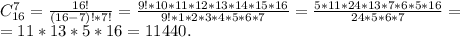 C_{16}^7=\frac{16!}{(16-7)!*7!} =\frac{9!*10*11*12*13*14*15*16}{9!*1*2*3*4*5*6*7} =\frac{5*11*24*13*7*6*5*16}{24*5*6*7}=\\=11*13*5*16=11440.