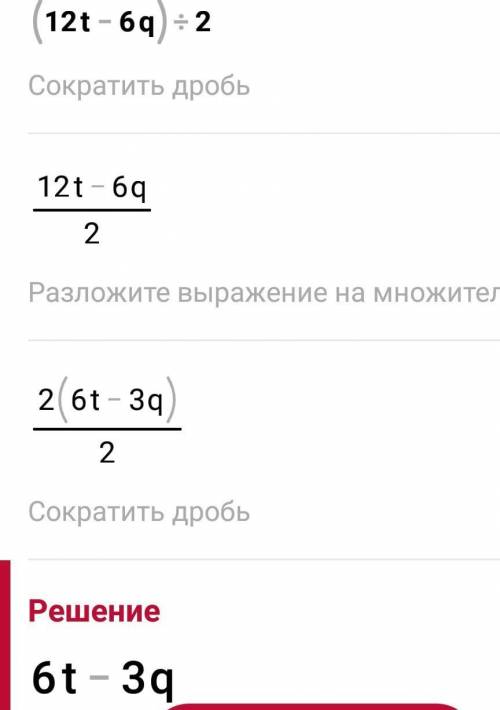 (12t-6q):2=(2m-100cm):4=помагите