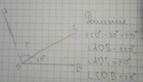 Луч ОС делит угол АОВ = 120⁰ на 2 угла так, что один из них на 30⁰ < другого Найти угол АОС и уго