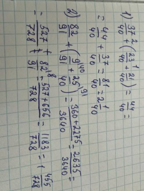 1)Прибавьте к числу 37/40разность чисел23/40 и 21/402) Вычтите из числасумму числа 82/91 сумму чисел