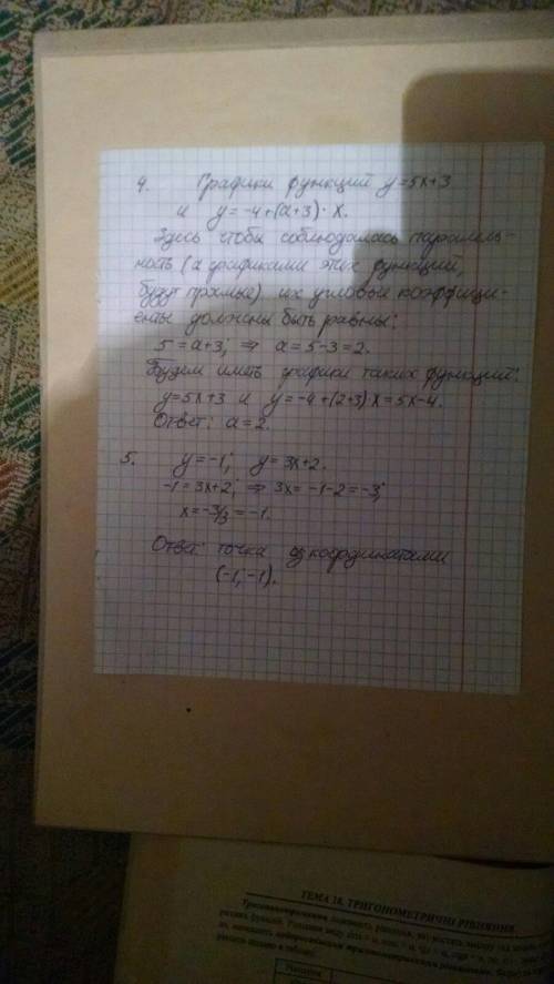 3. Постройте график зависимости у = kх, если он проходит через точку А (2; -6). Найдите угловой коэф