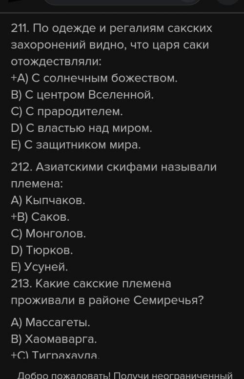 5 вопросов по расказу Царь Саков