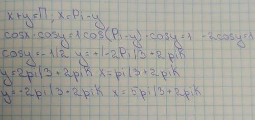 Решите систему уравнений {x+y=П{cosx+cosy=1​