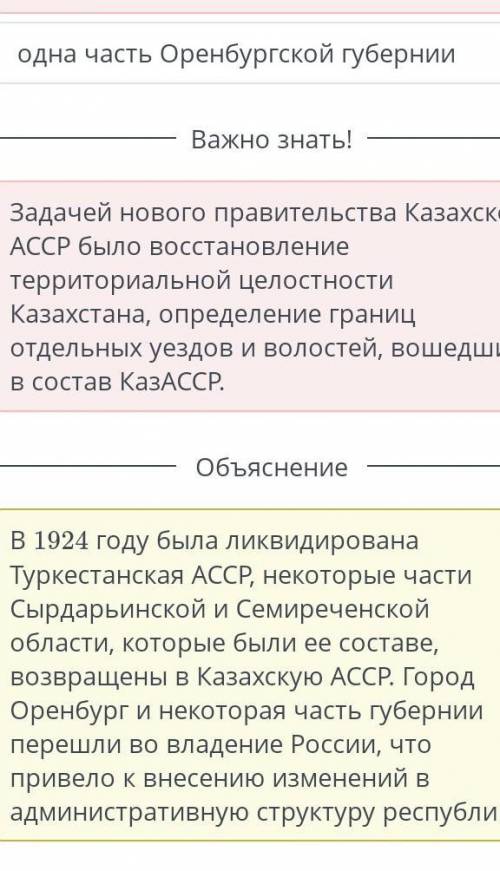 Изучив карту, определи регионы, вошедшие в состав Казахстана в 1924 году, после распада Туркестанско