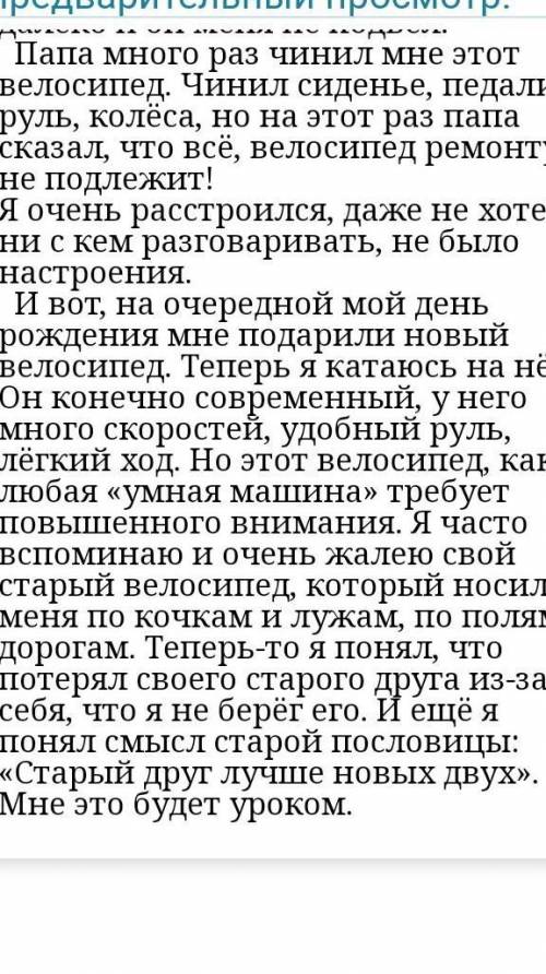 Велосипеде. 2. Напишите сказку для учеников младших классов на тему Мой друг - велосипед Гоша.​