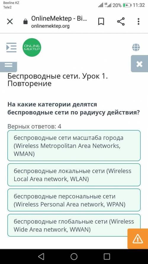 На какие категории делятся беспроводные сети по радиусу действия? Верных ответов: 4беспроводные сети