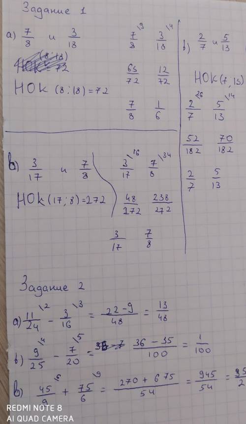 Задание 1. Приведите дроби к общему знаменателю: а) 7/8 и 3/18 б) 2/7 и 5/13 в) 3/17 и 7/8 Задание 2