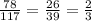 \frac{78}{117} = \frac{26}{39} = \frac{2}{3}