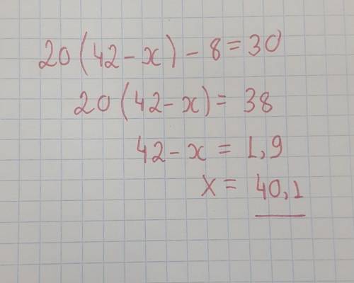 2) Решите уравнение20(42 - x) — 8= 30(не раскрывайте скобки)​