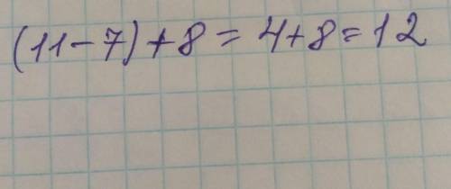 3) Составь выражение и найди его значение .K 8 прибавить разность чисел 11 и 7 ​