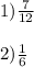 1)\frac{7}{12} \\\\ 2) \frac{1}{6}