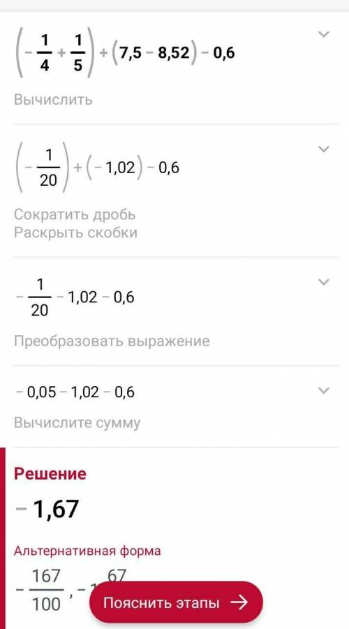 Найдите значение ( -1/4+1/5) +(7,5-8,52)-(0,6)