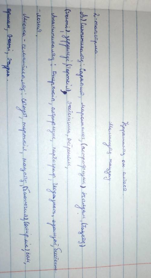 Кім көп табады? Мәтіннен сөзжасамның 3 тәсіліне сәйкес келетін сөздерді жасып алып, жасалу жолын түс