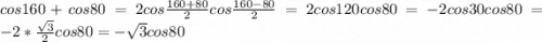 cos160+cos80=2cos\frac{160+80}{2} cos\frac{160-80}{2} =2cos120cos80=-2cos30cos80=-2*\frac{\sqrt{3} }{2} cos80=-\sqrt{3} cos80