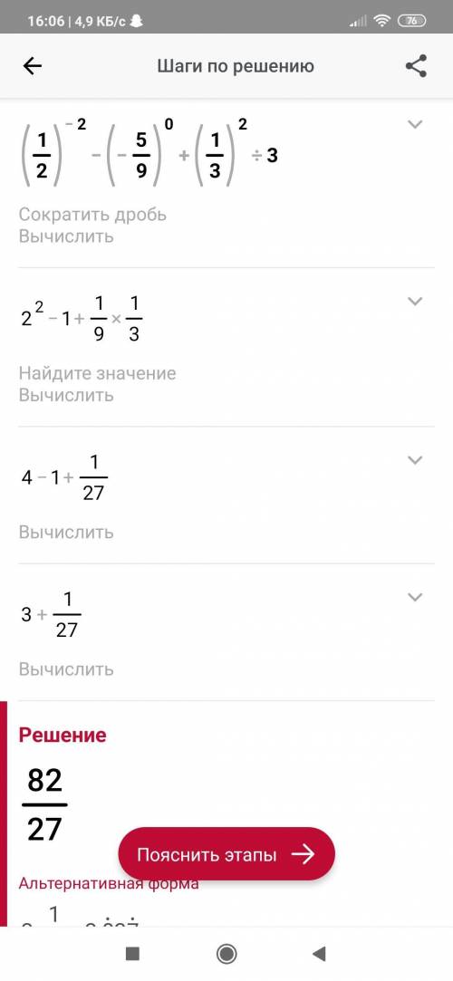 СОЧ!Вычислите: (1/2)^-2-(-5/9)^0+(1/3)^2:3​