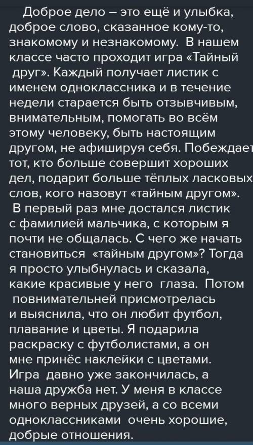 Один хороший поступок в день примерно 80-100 слов можно другой не повторяйте