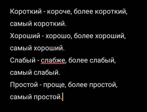 Образуйте все возможные формы степеней сравнения от прилагательного. Каждую форму записывайте в отде