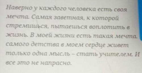 Прочитай текст. Как ты понимаешь выражение воплотить мечту в жизнь? Составь предложение с данным