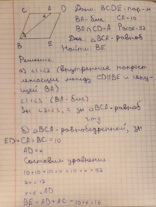 В параллелограмме ВСДЕ проведена биссектриса угла СВЕ, которая пересекает сторону СД в точке А. а) Д