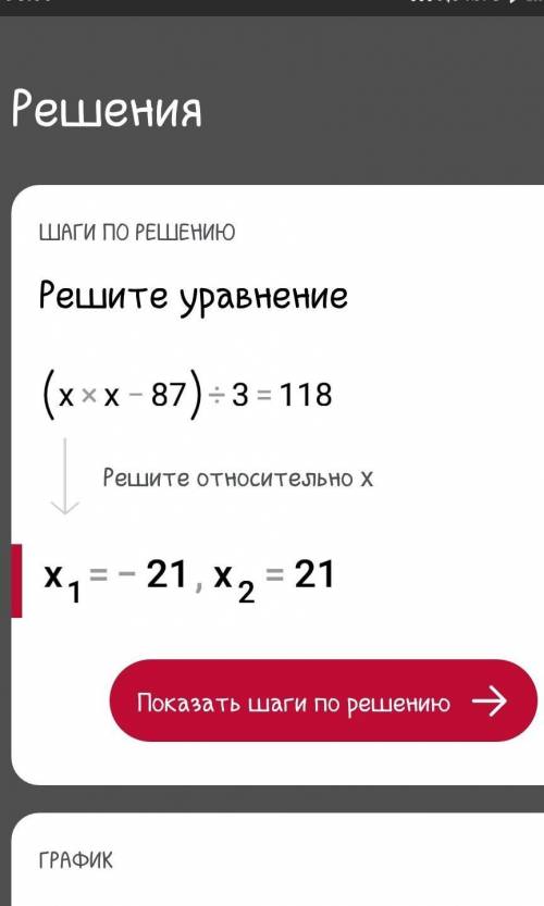 РЕШИТЕ УРАВНЕНИЕ1)(x•x-87):3=118;2)(672-x•x)•6=282​