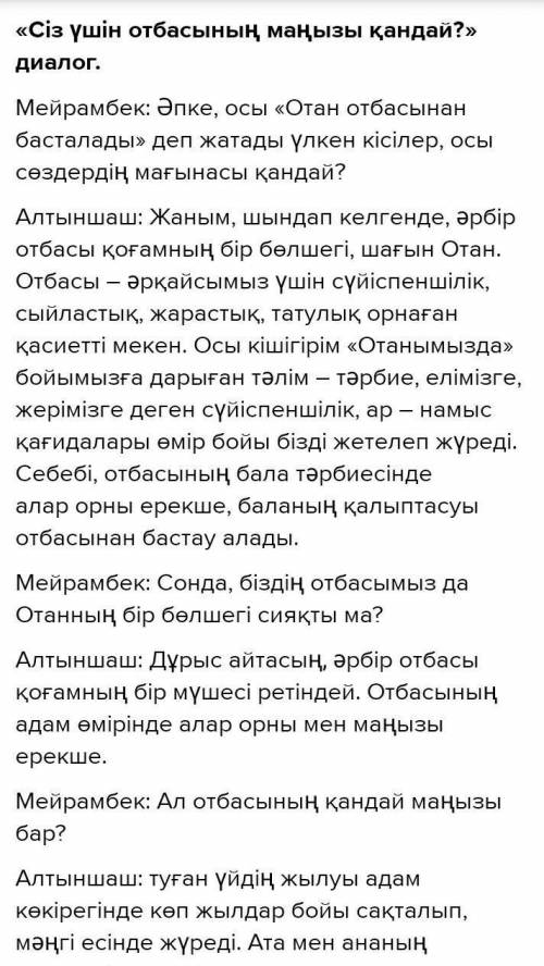 Айтылым Берілген тақырыптардың бірін таңдап, жұбыңызбен диалог құрастырыңыз (6-8 сөйлем). Диалогке қ