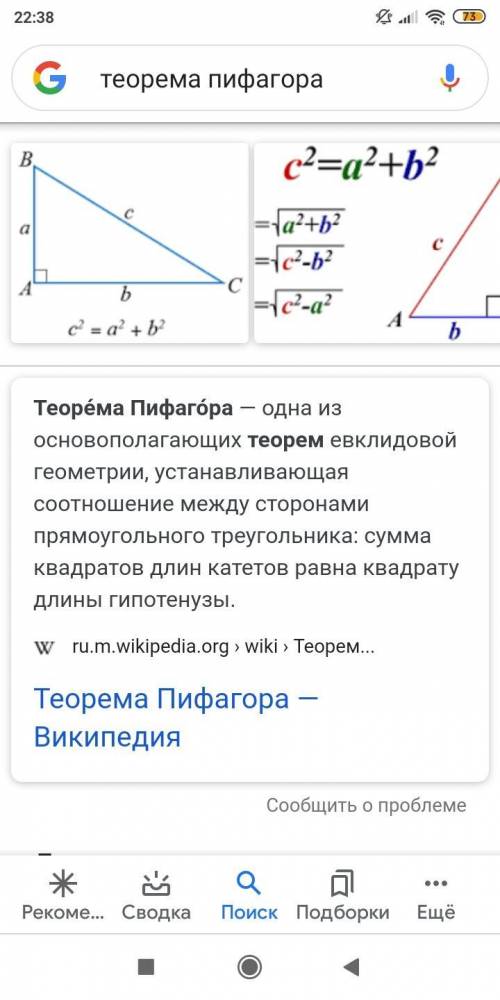 Теорема Пифагора кто может подсказать​