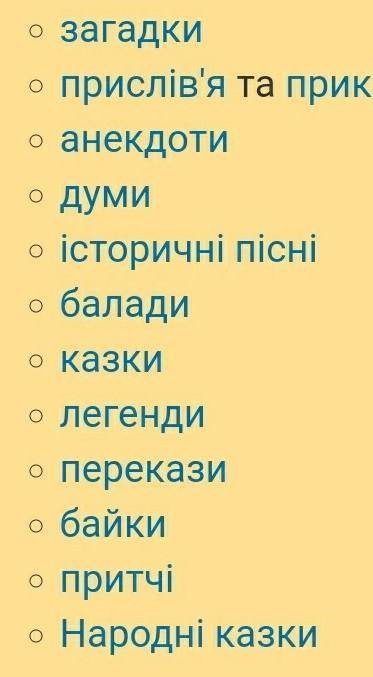 ть відомі вам фольклорні жанри.укажіть, що їх об'єднує