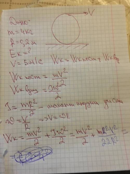 ФИЗИКА СОС! Однородный диск массой 4 кг и радиусом 0,2 м катится без скольжения по горизонтальной пл