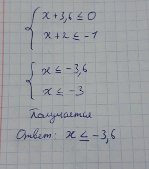 X+3,6=<0 x+2=<-1 Pешите систему неравенств