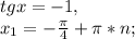 tg x = - 1 ,\\x_{1} = -\frac{\pi}{4} + \pi*n ;