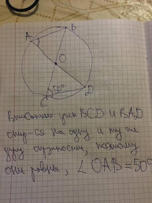 В окружносте с центром O провидены диаметры AD и BC угол OCD равен 50 Найдите величину угла OAB отве