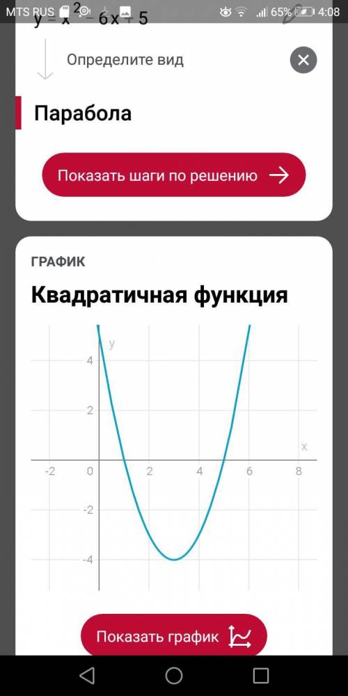 Постройте график функций,кто умеет делать это правильно и найдите с графика следующее: