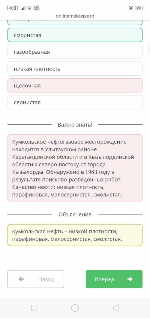 Оцени качество нефти Кумкольского нефтяного месторождения верных отв 4 география сернистая . газообр