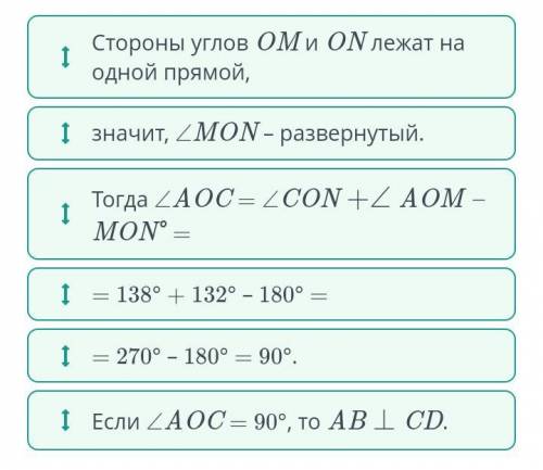 Прямые AB, CD и MN пересекаются в точке О. Известно, что <AOM = 132°, а <СON=138° докажи что А