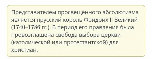 Как идеи Просвещения были отражены в деятельности европейских монархов?. Повторение хВо время правле