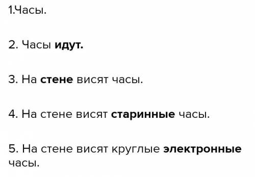 S. Закончини предложение. Добавляй слова и составляй предложения,4. На стене висят ... часы.5. На ст