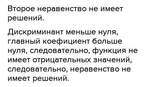 Укажите неравенство, которое не имеет решений. 1) x²+6x+12>02) x²+6x+12<03) x²+6x-12<04) x²