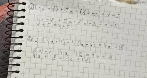 Докажите тождество(4х+8)+5х-(8х+3)=х+52(4а+1)-4(а-4)=4а+18​