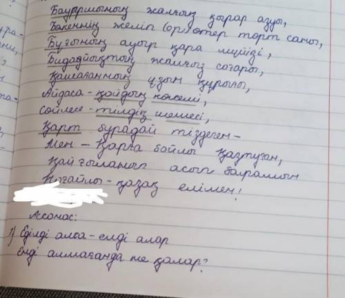 55-беттегі 7-тапсырманы орында (жырдағы троп түрлерін дәптерге теріп жаз)