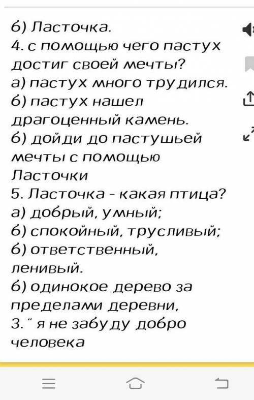 2. Дұрыс жауапты көрсет, 1. Қарлығаш қай жерді мекенделті?а) Ауылдың сыртындағы өзендi;ә) Ауылдың жа