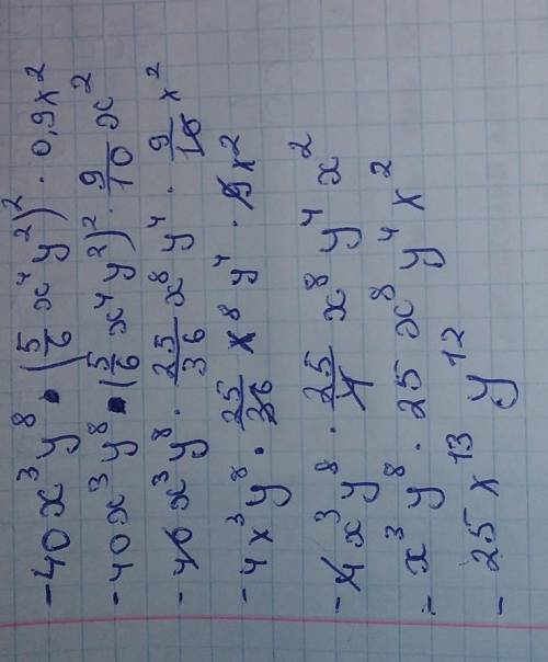 Спростіть вираз -40х³y⁸*(-5/6x⁴y²)²*0.9x² та обчисліть його значення, якщо х=-1 y=1