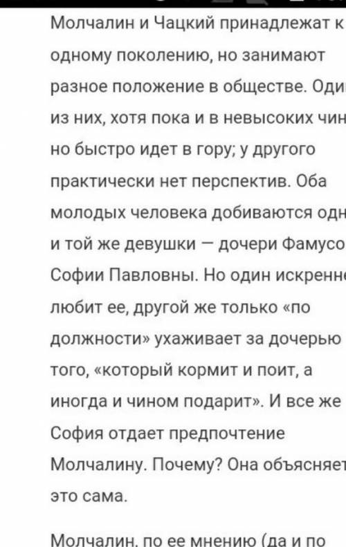 сочинение по литературе горе от ума на тему чацкий и молчалин(напишите очень нужно, только не с инте