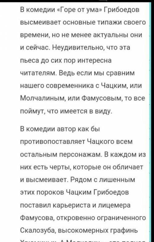 сочинение по литературе горе от ума на тему чацкий и молчалин(напишите очень нужно, только не с инте